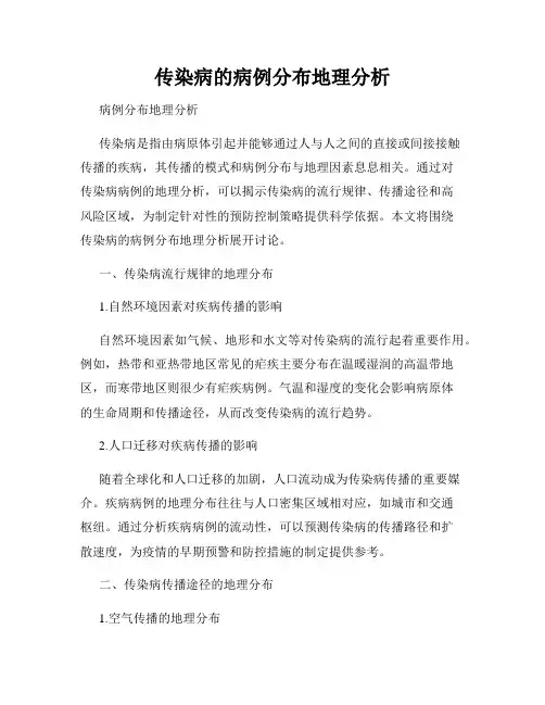 传染病的病例分布地理分析