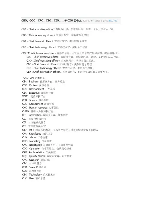 企业管理职务英文名称
