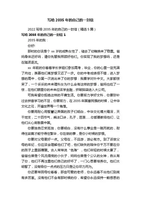2022写给2035年的自己的一封信（精选5篇）