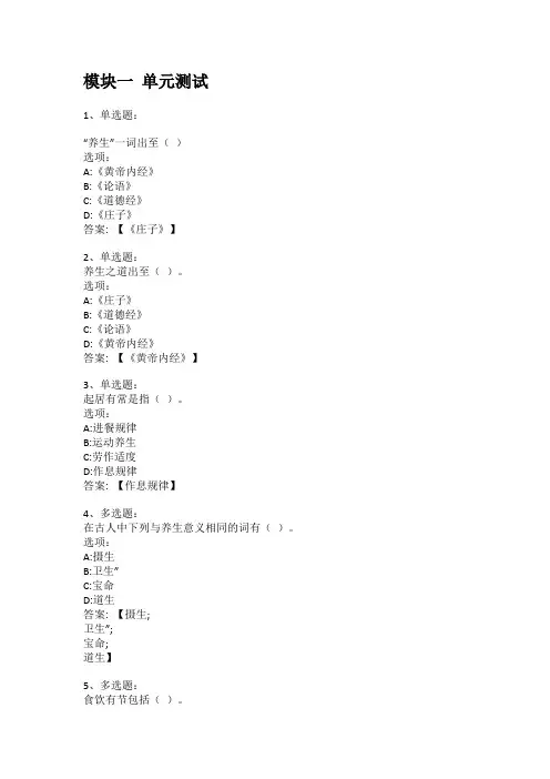 智慧树知到答案 全生命周期养生章节测试答案
