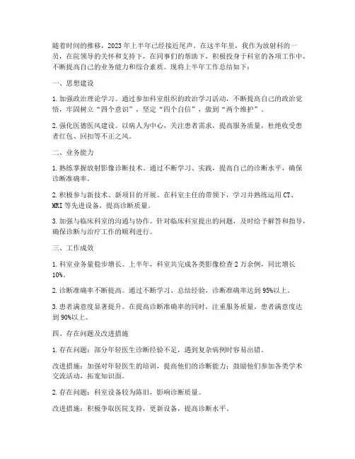 上半年工作总结放射科