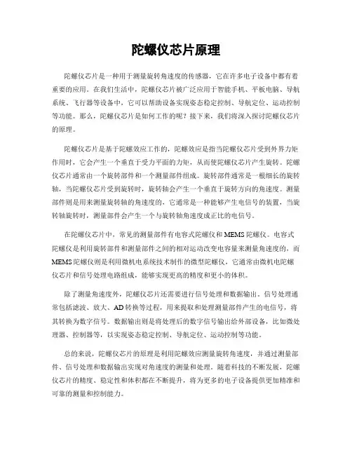 陀螺仪芯片原理