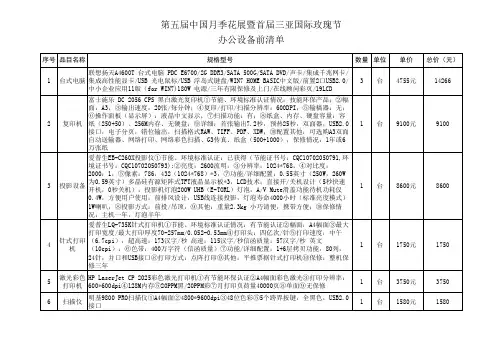 政府采购办公设备型号及价格