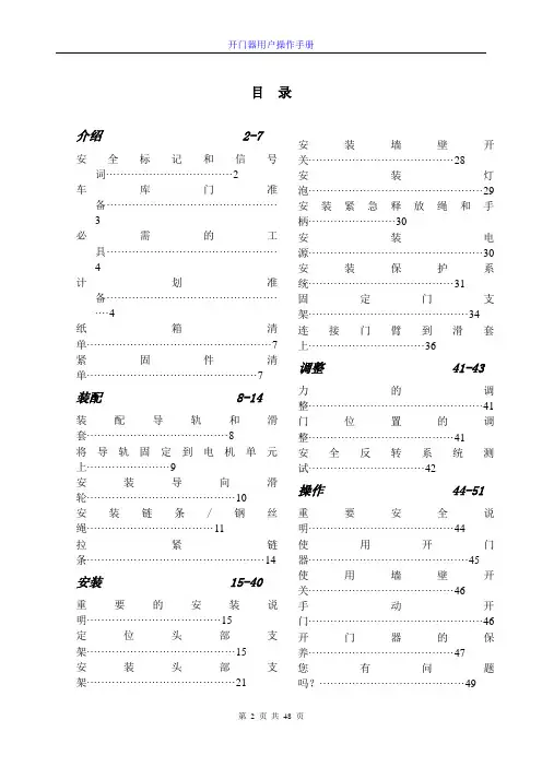 开门器用户操作手册