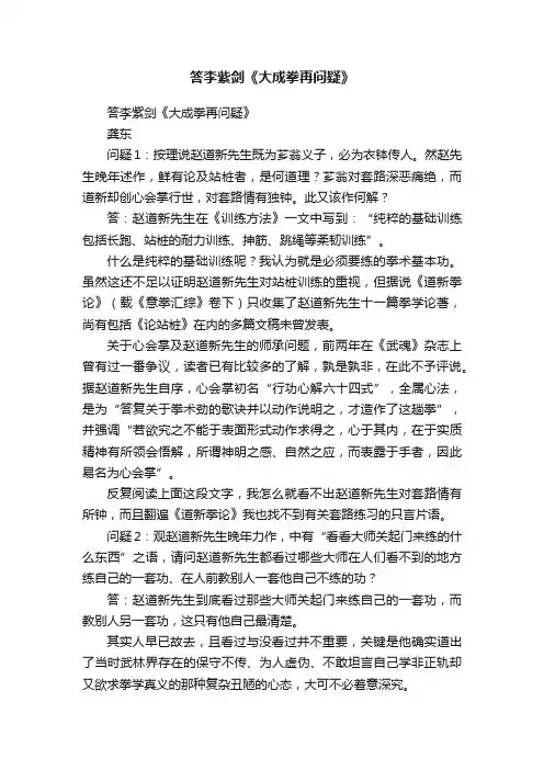 答李紫剑《大成拳再问疑》