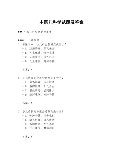 中医儿科学试题及答案