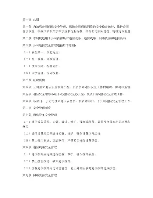 通信安全管理制度