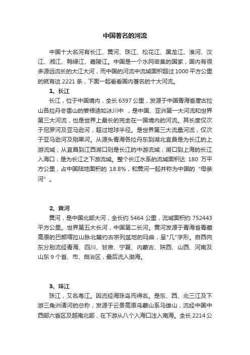 中国著名的河流