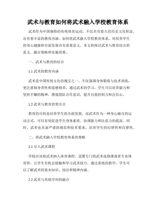 武术与教育如何将武术融入学校教育体系