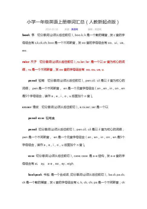 一年级人大版 单词拼读 自然拼读