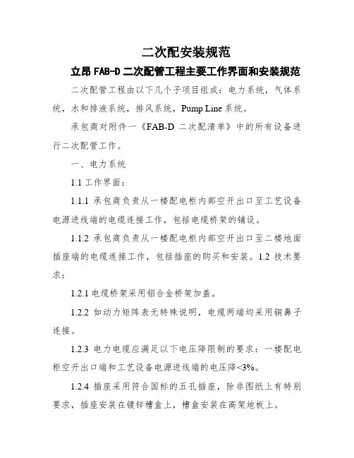 二次配安装规范