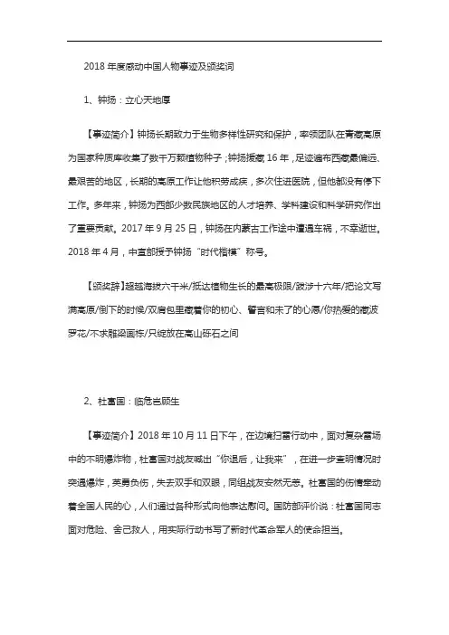2018年度感动中国人物事迹及颁奖词