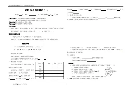 10.1统计调查导学案