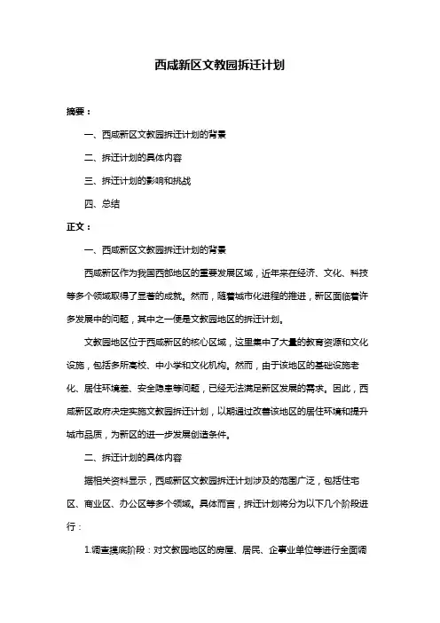 西咸新区文教园拆迁计划