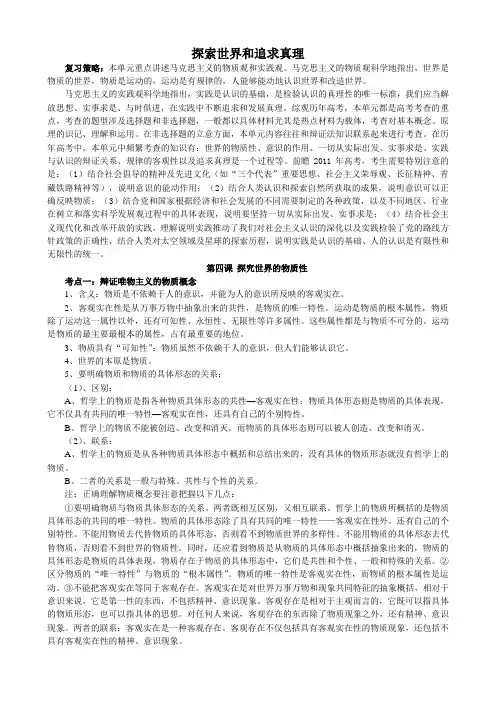高考《生活与哲学》 第四课复习学案