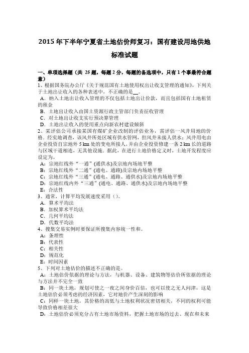 2015年下半年宁夏省土地估价师复习：国有建设用地供地标准试题