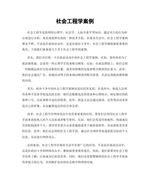 社会工程学案例