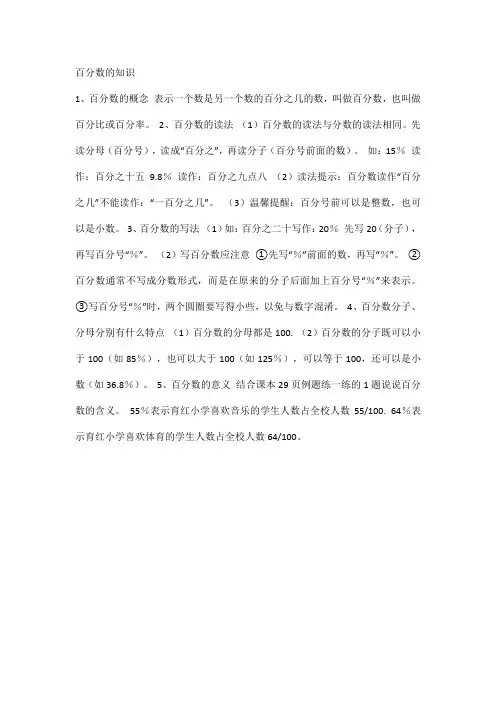 百分数的知识