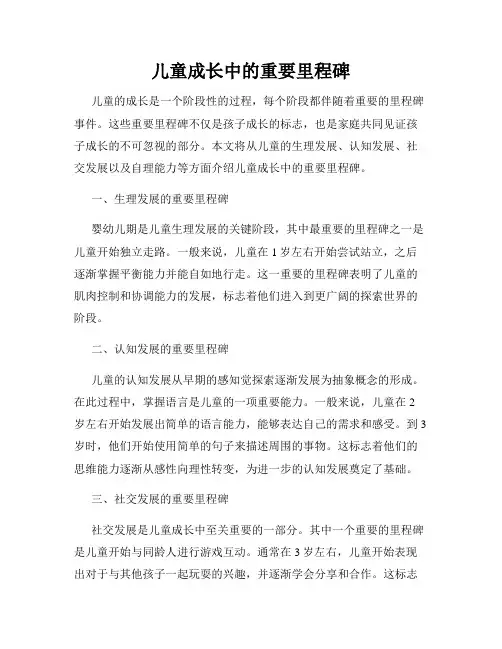 儿童成长中的重要里程碑