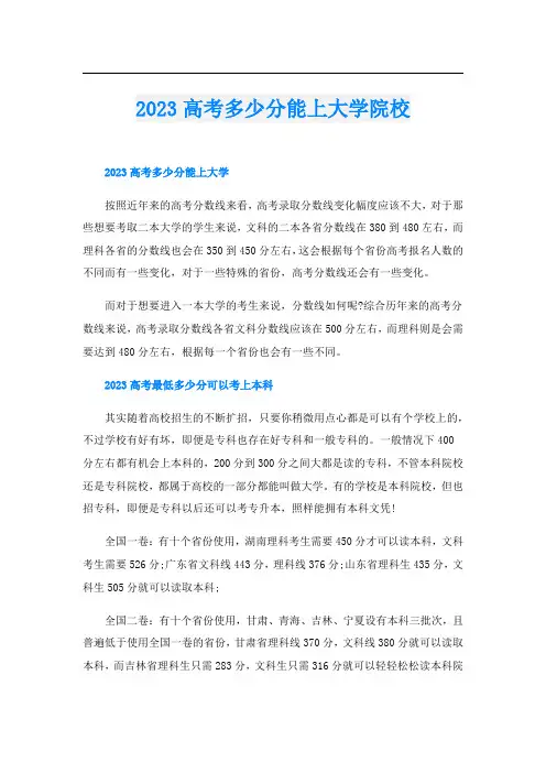 2023高考多少分能上大学院校