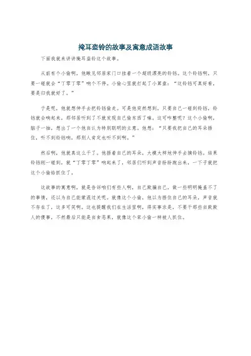 掩耳盗铃的故事及寓意成语故事