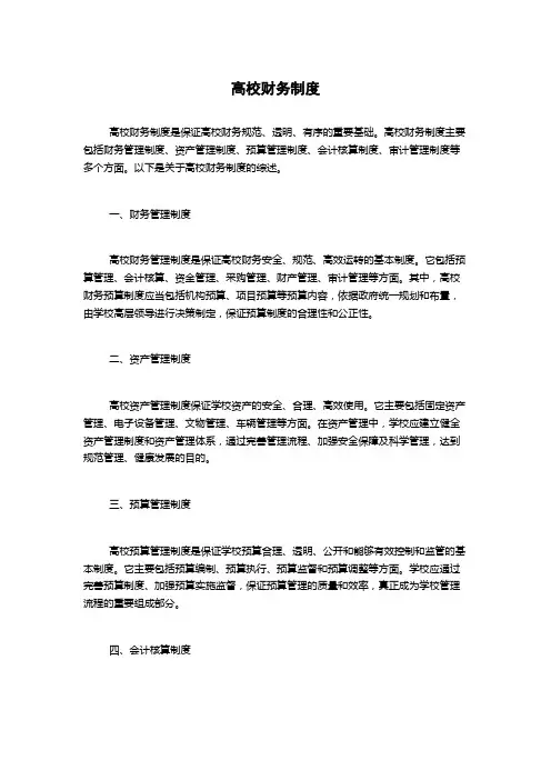 高校财务制度