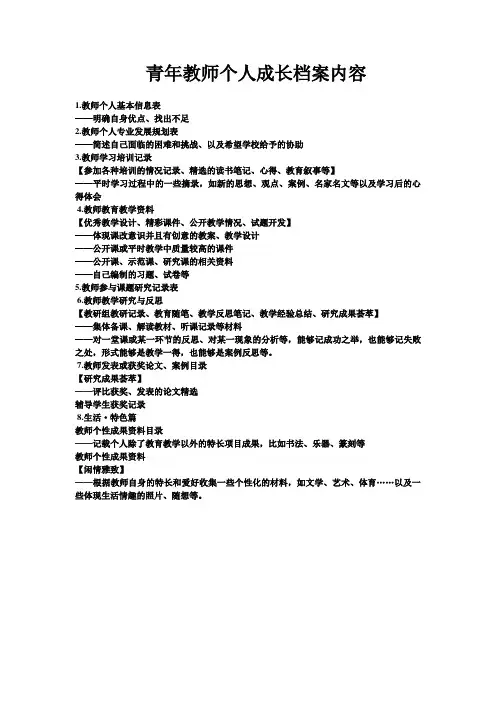 教师个人成长档案内容 (20)