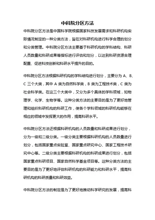 中科院分区方法