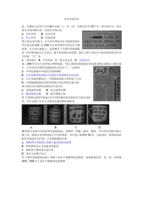 河北省2015年中考文综(历史部分)试题(word版,含答案)(2)
