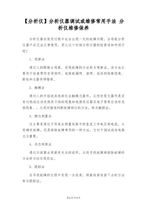 【分析仪】分析仪器调试或维修常用手法 分析仪维修保养