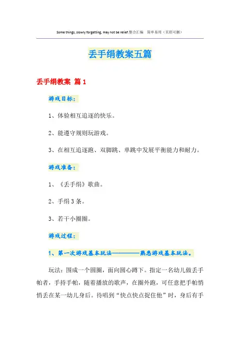 丢手绢教案五篇
