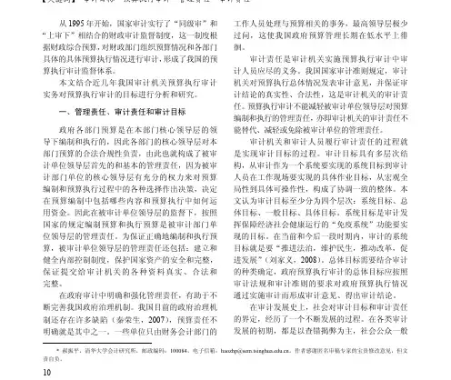 政府预算执行审计的目标分析