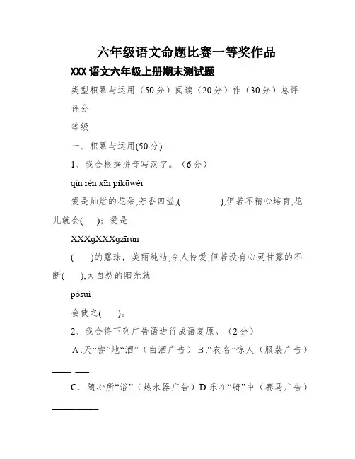 六年级语文命题比赛一等奖作品