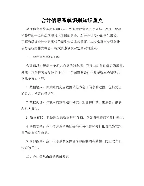 会计信息系统识别知识重点