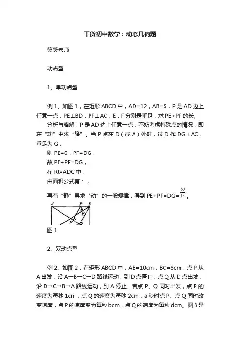 干货初中数学：动态几何题