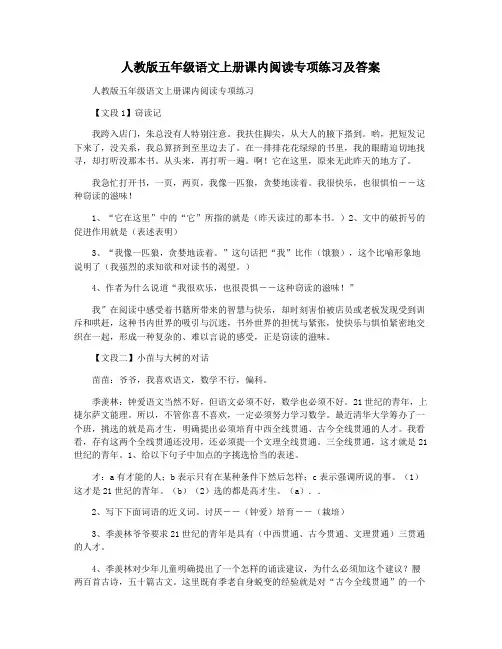 人教版五年级语文上册课内阅读专项练习及答案