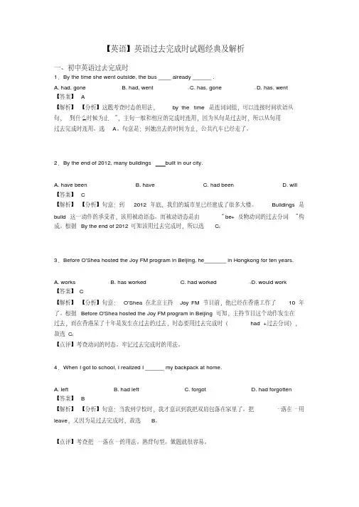 【英语】英语过去完成时试题经典及解析