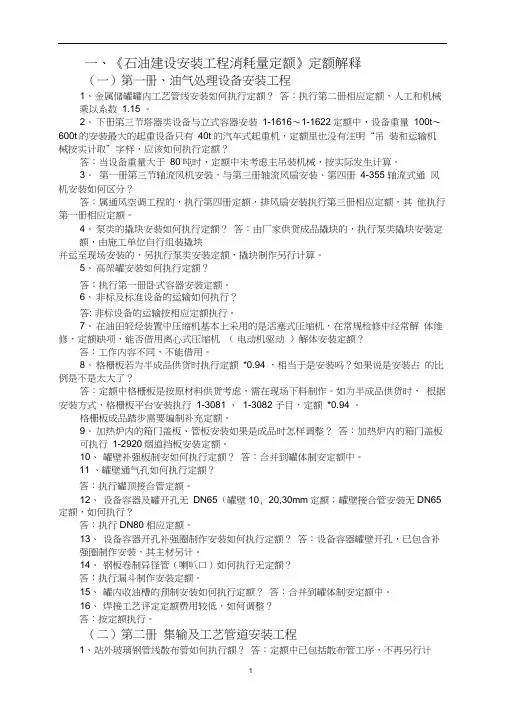 石油建设安装工程消耗量定额定额解释