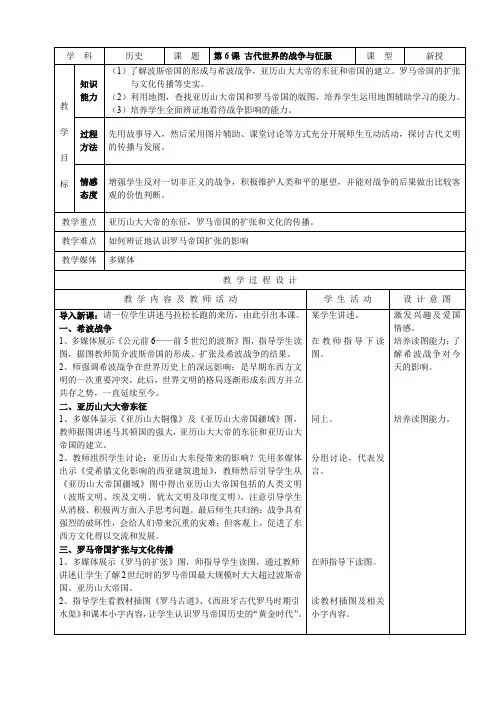 人教版九年级历史上册 《古代世界的战争与征服》教案