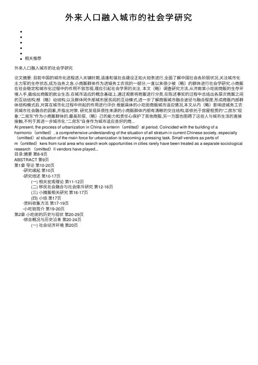 外来人口融入城市的社会学研究