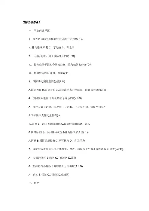 2023年电大国际公法形成性考核册作业答案