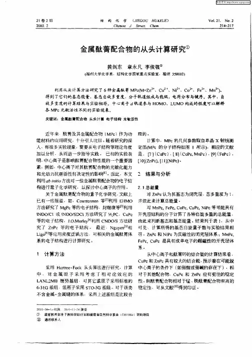 金属酞菁配合物的从头计算研究