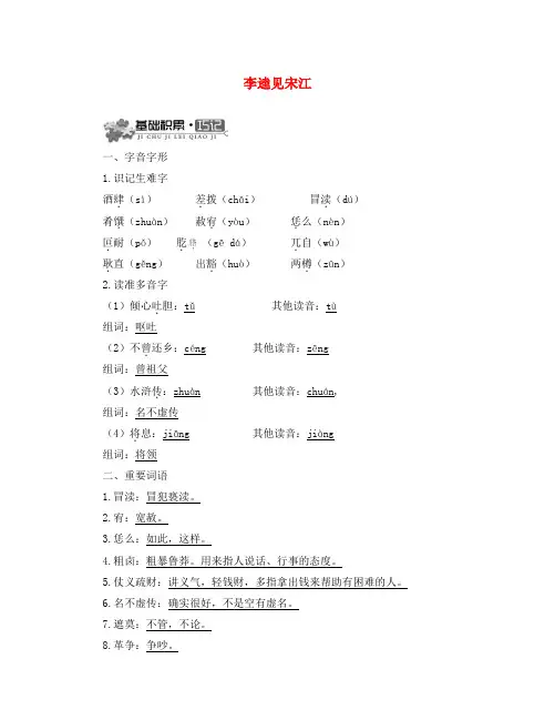 九年级语文上册 12 李逵见宋江同步练习 北师大版(通用)