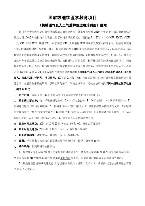 国家级继续医学教育项目国家级继续医学教育项目