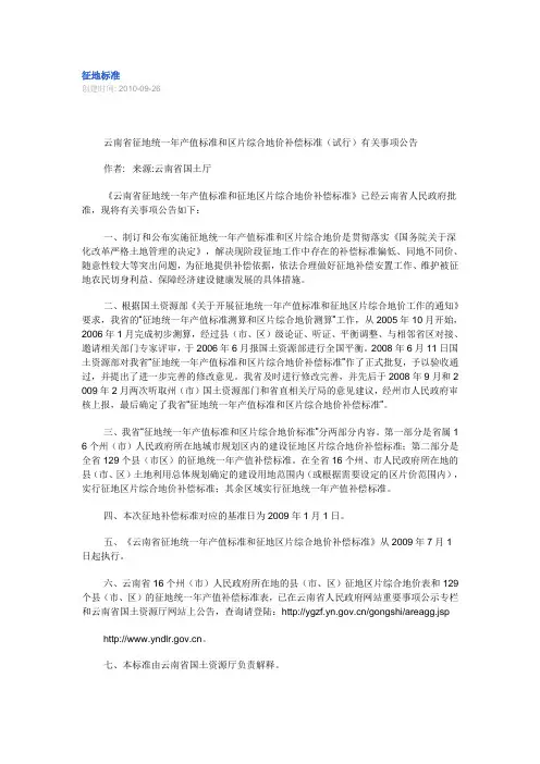 征地标准