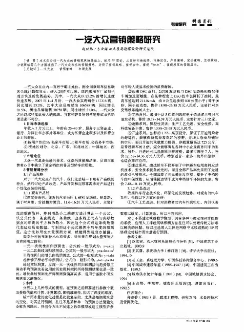 一汽大众营销策略研究