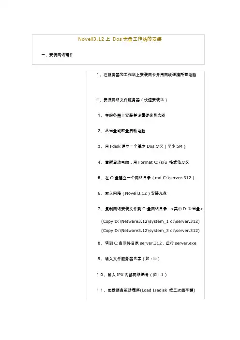 无盘工作站安装
