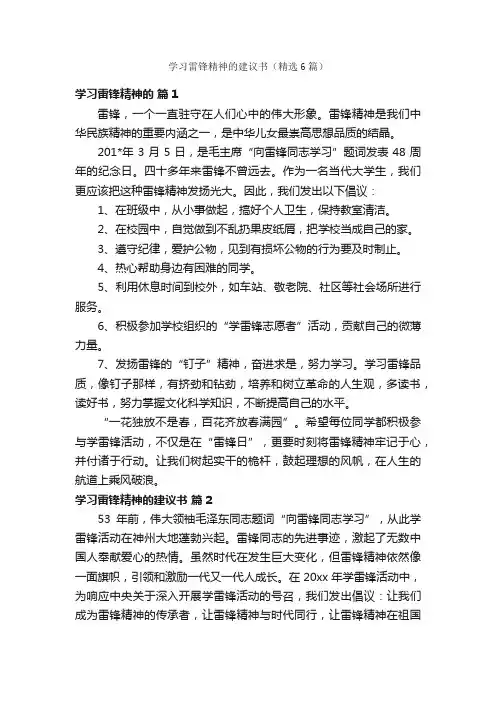 学习雷锋精神的建议书（精选6篇）