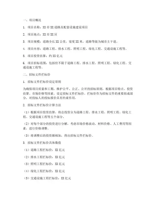招标文件的拦标价