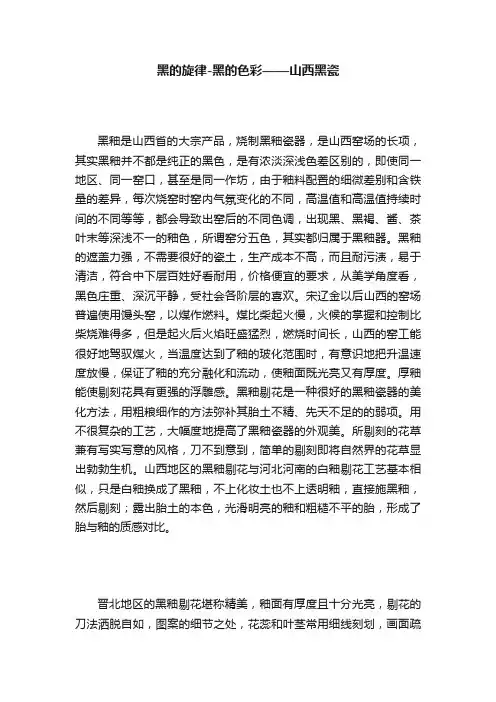 黑的旋律-黑的色彩——山西黑瓷